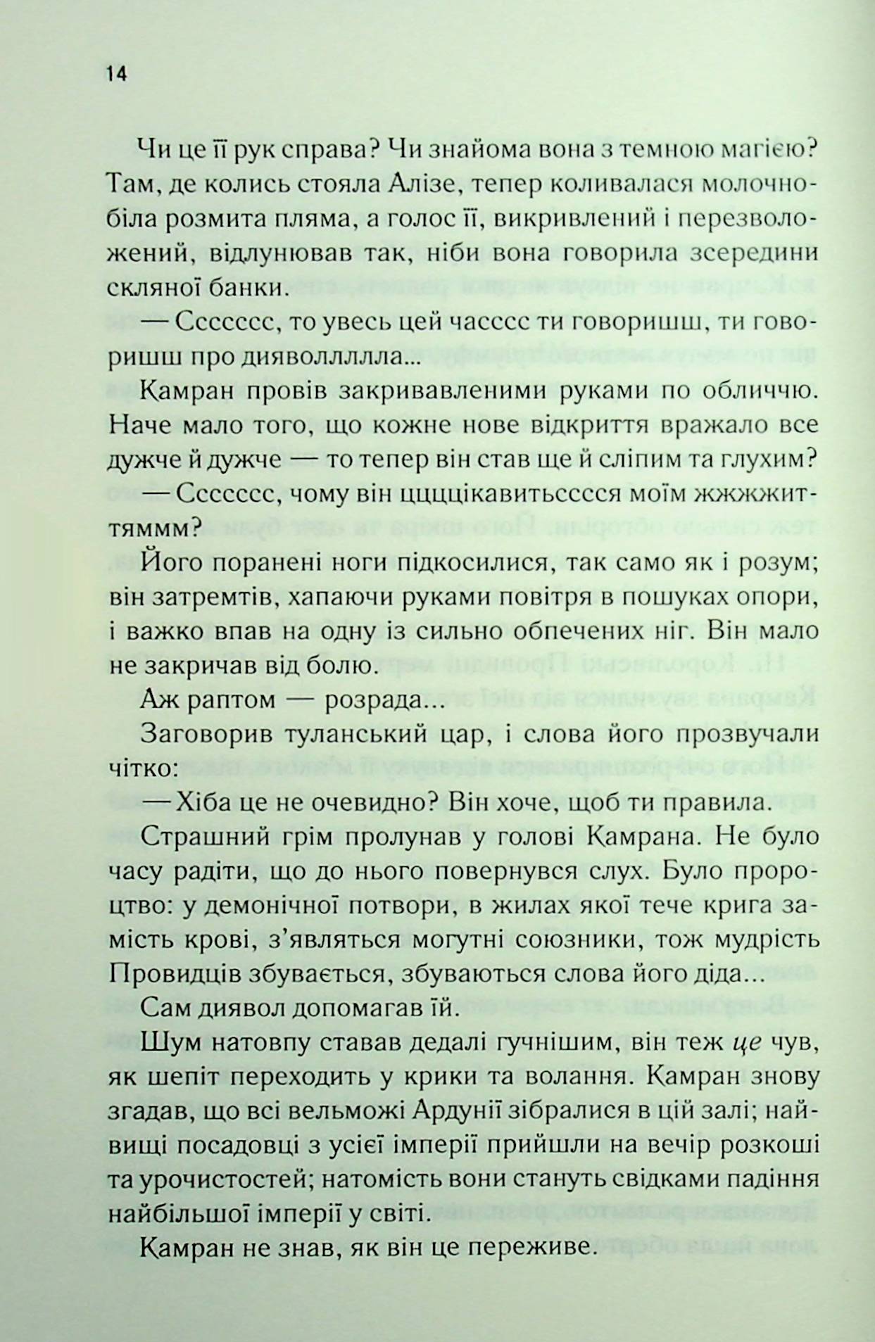 Ці нерозривні зв'язки. Книга 2. Таґере Мафі