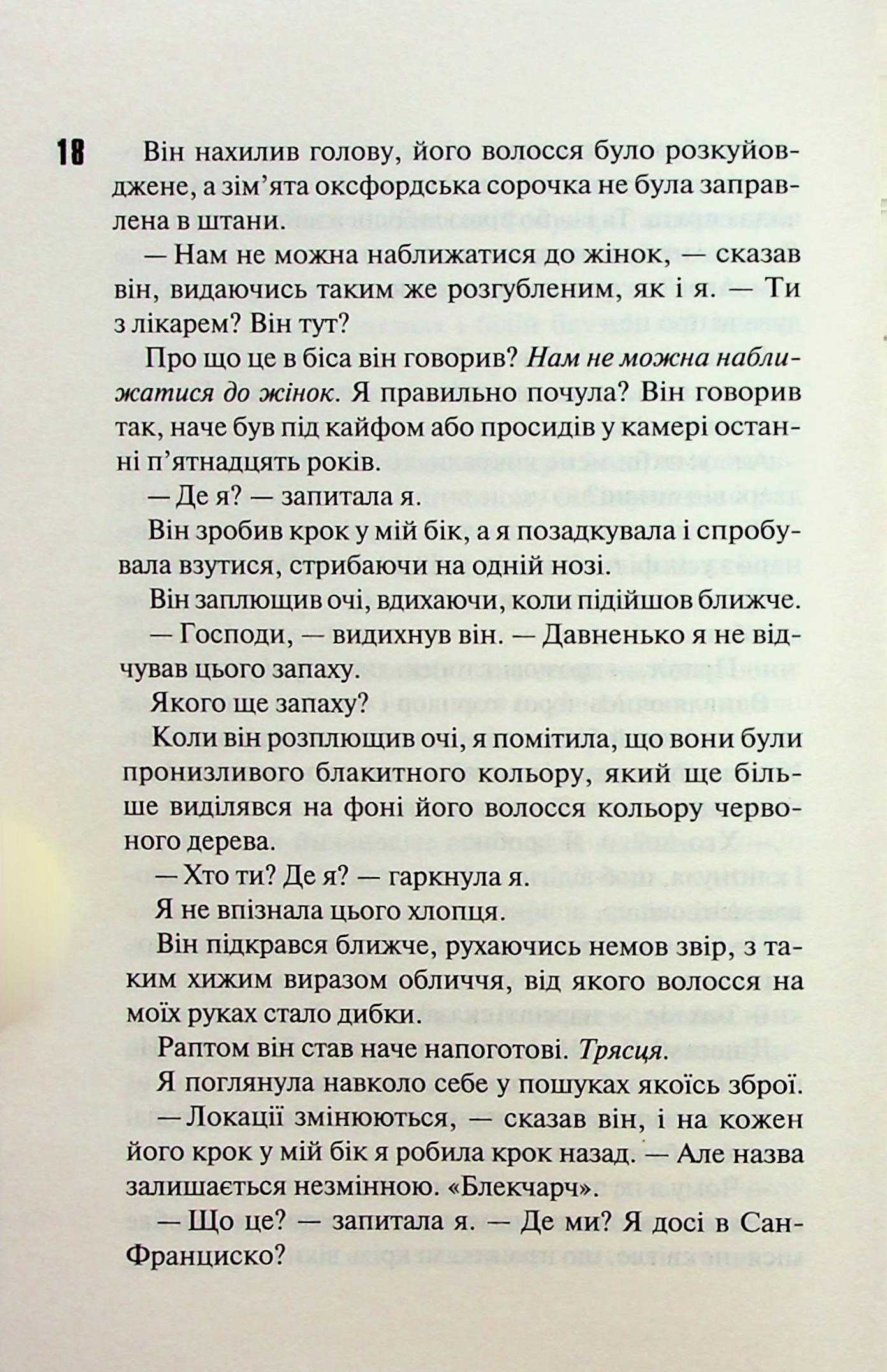 Диявольська ніч. Книга 4. Сутінки. Пенелопа Дуглас