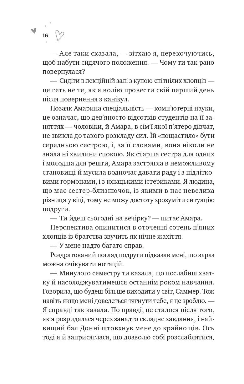 Зіткнення. Бал Кабра