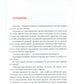 Збагнути Росію. Свідчення очевидців. Олександр Палій