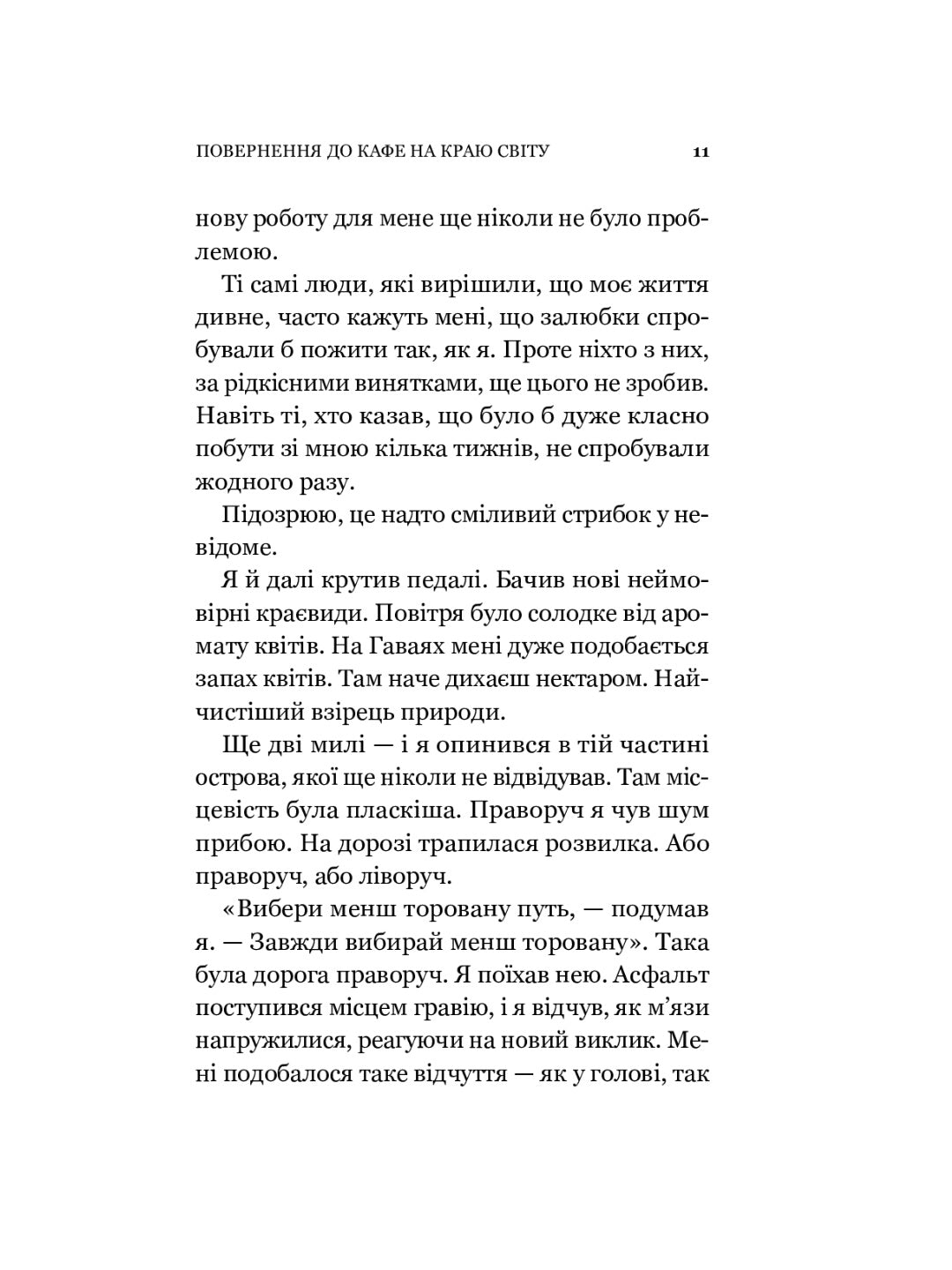 Повернення до кафе на краю світу. Джон П. Стрелекі