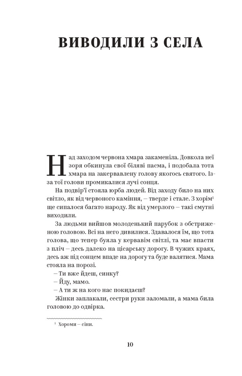 Василь Стефаник. Вибрані твори. Василь Стефаник