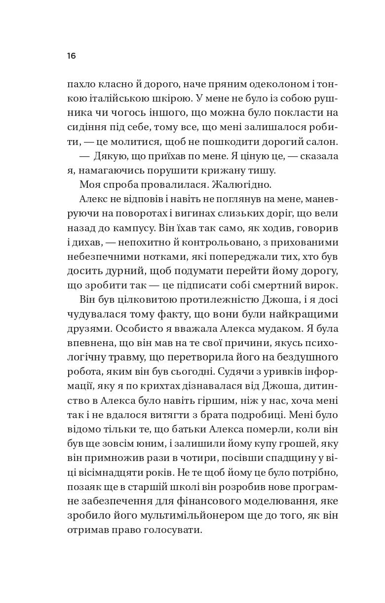 Кохання. Ана Хван