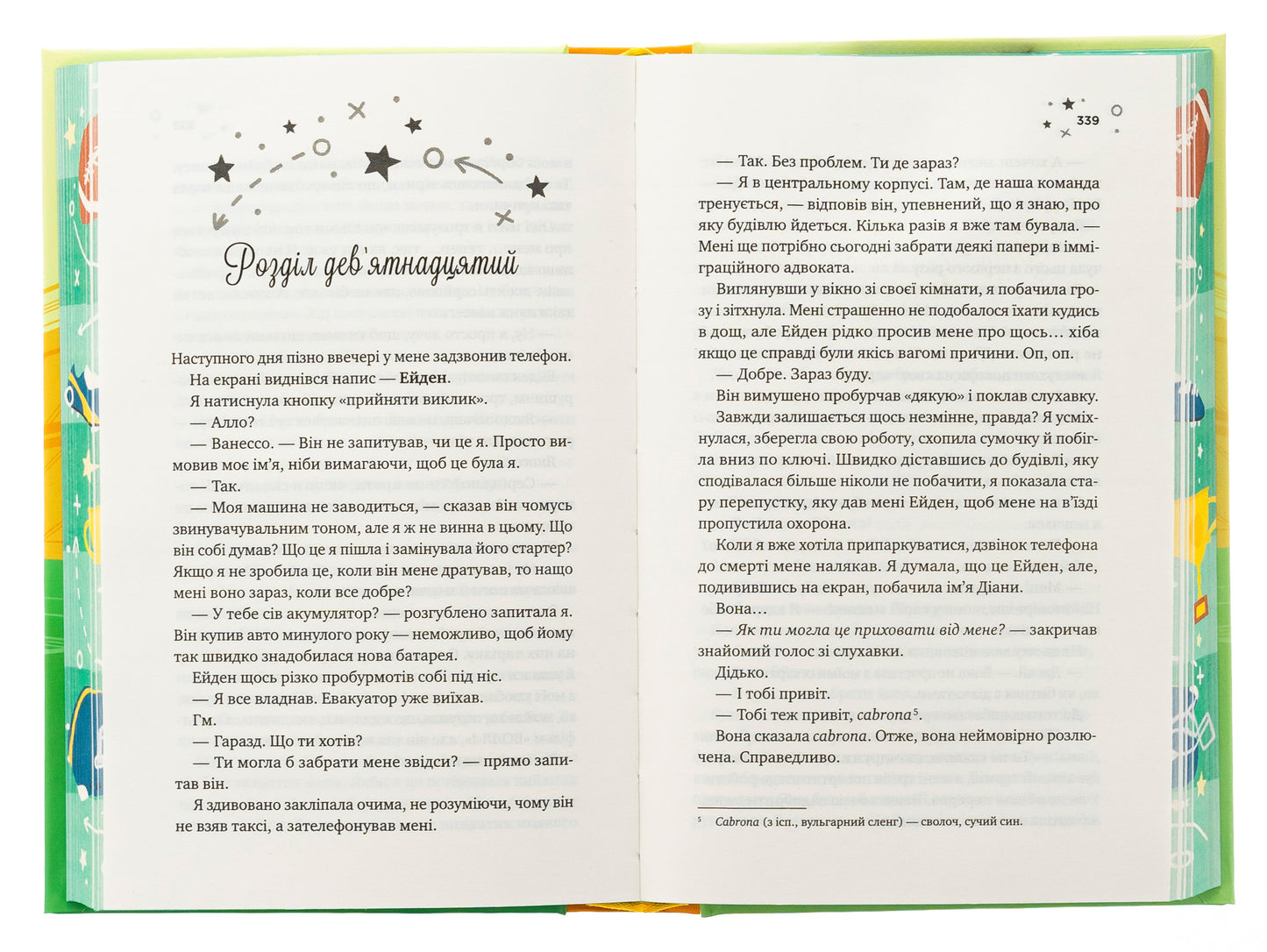 Стіна Вінніпеґа і Я. Маріана Запата