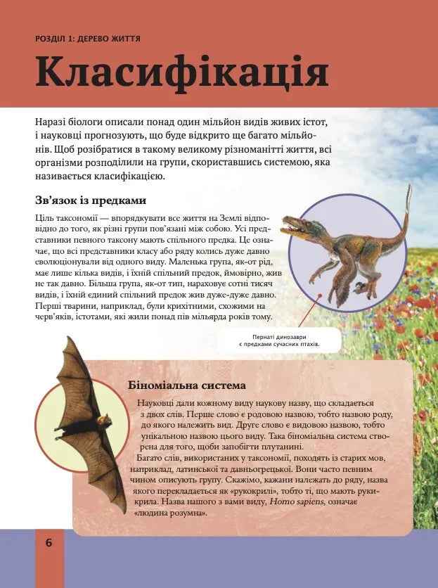 Дитяча енциклопедія біології. Том Джексон