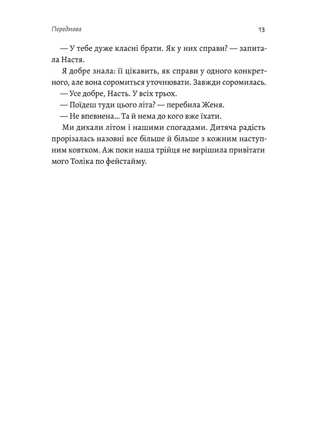 Толіки. Про тих, хто перемотував касету олівцем. Юлія Мак