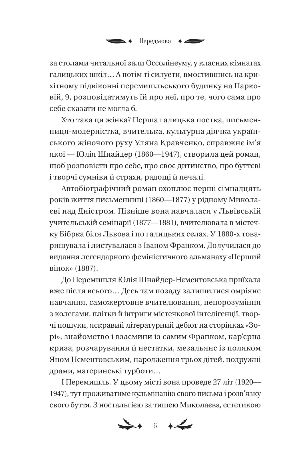 Хризантеми. Уляна Кравченко. Vivat класика