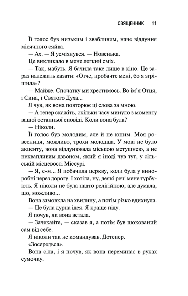 Священник. Книга 1. Сьєрра Сімоне