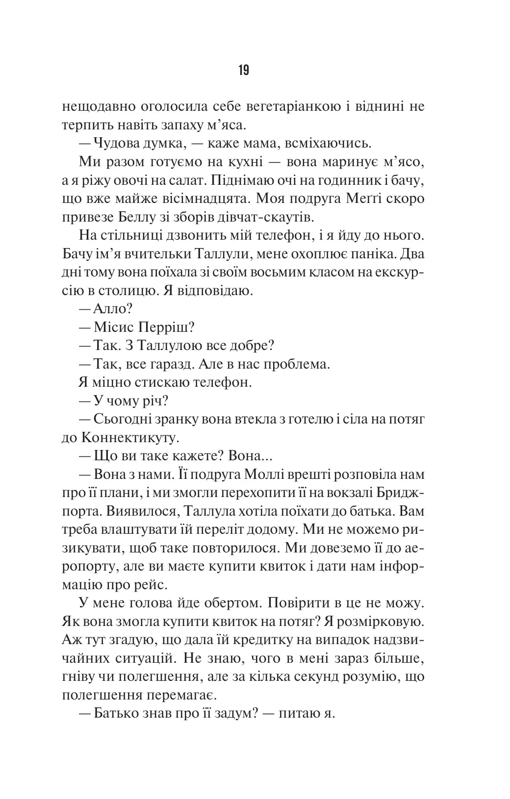Наступна місис Перріш. Лів Константін. Миттєвий Бестселер The New York Times