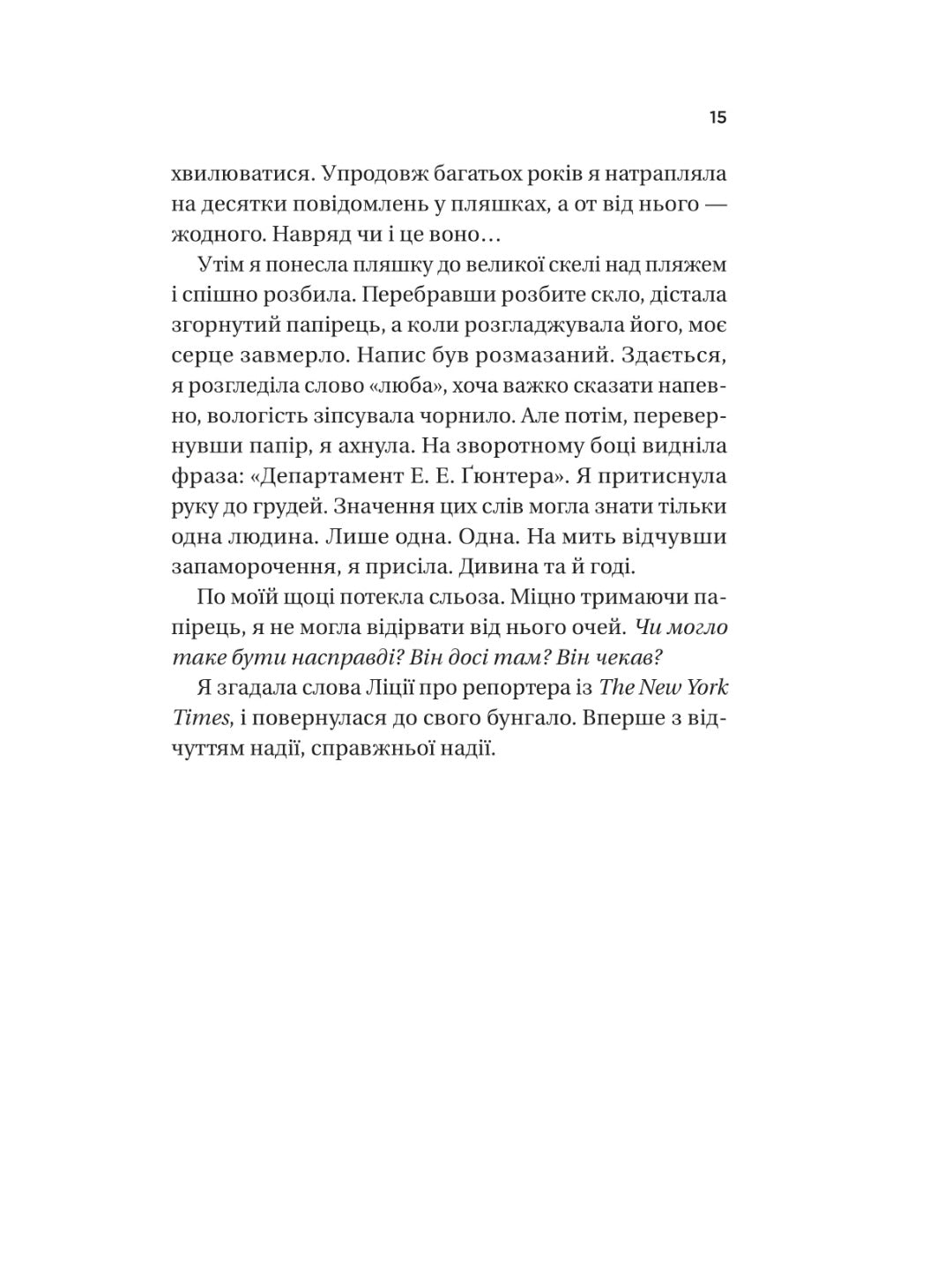 Назад до тебе. Сара Джіо