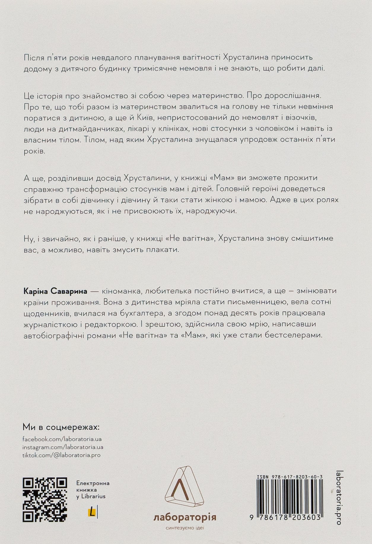 Мам. Каріна Саварина
