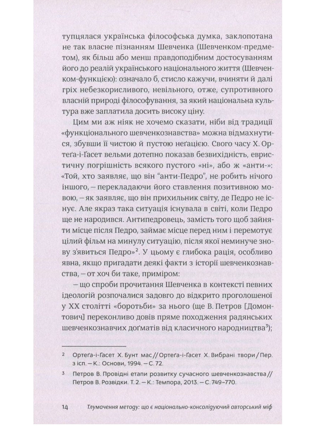 Шевченків міф України. Спроба філософського аналізу. Оксана Забужко