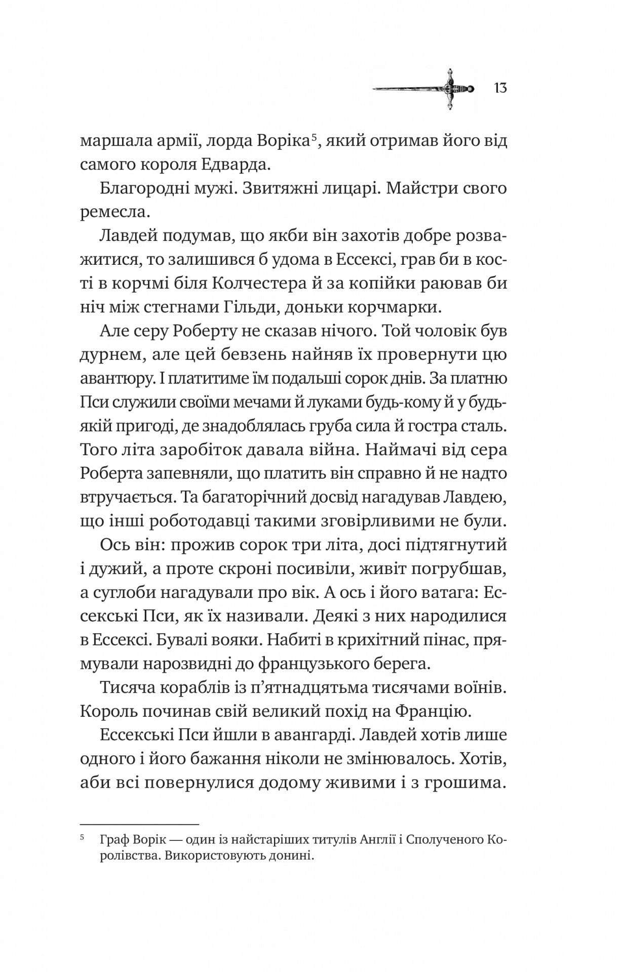 Ессекські Пси. Ден Джонс