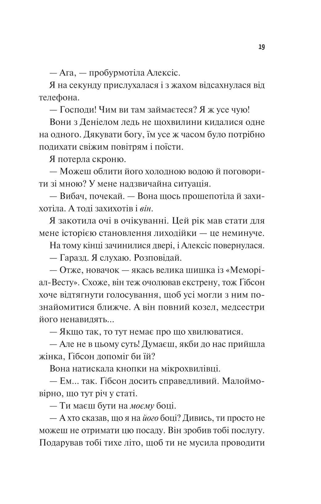 Щиро твій. Еббі Хіменес