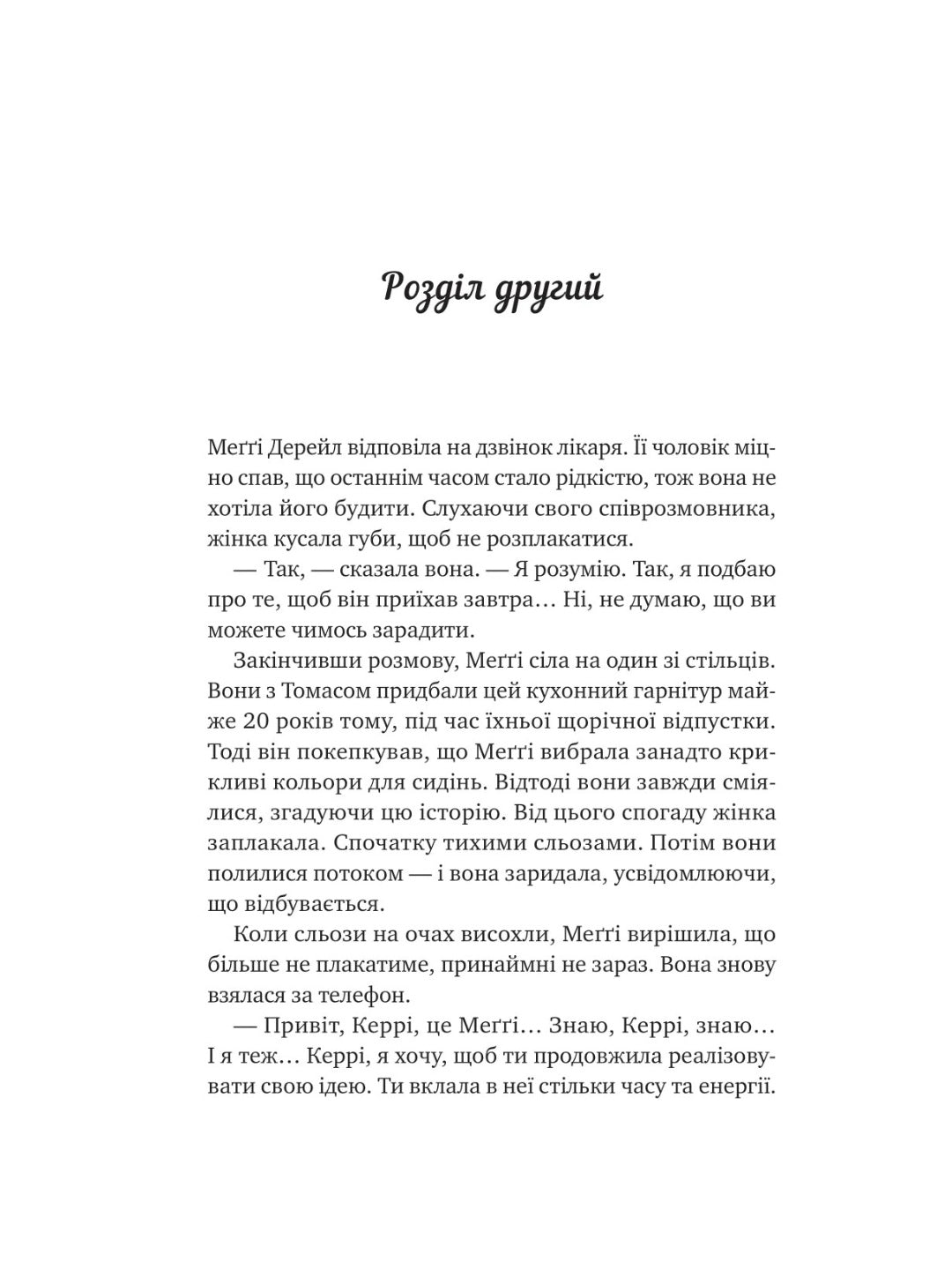 Велика п'ятірка для життя. Джон П. Стрелекі