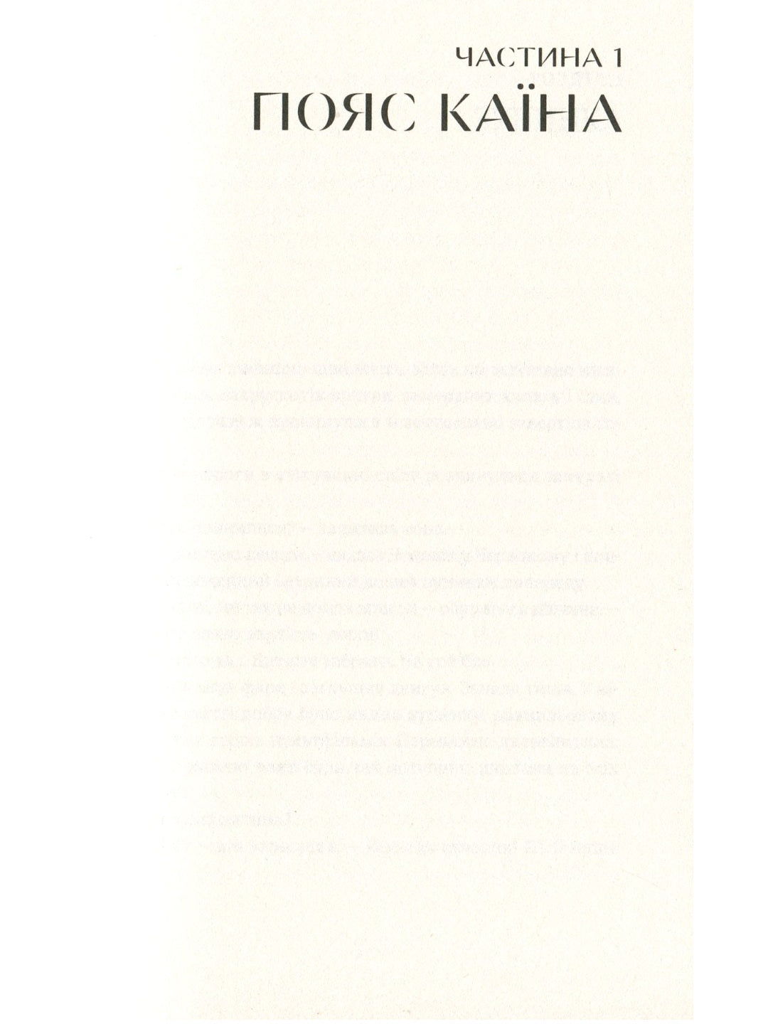 Я бачу, вас цікавить пітьма. Ілларіон Павлюк