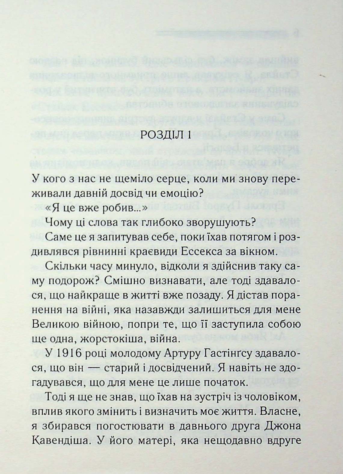 Завіса. Остання справа Пуаро. Агата Крісті