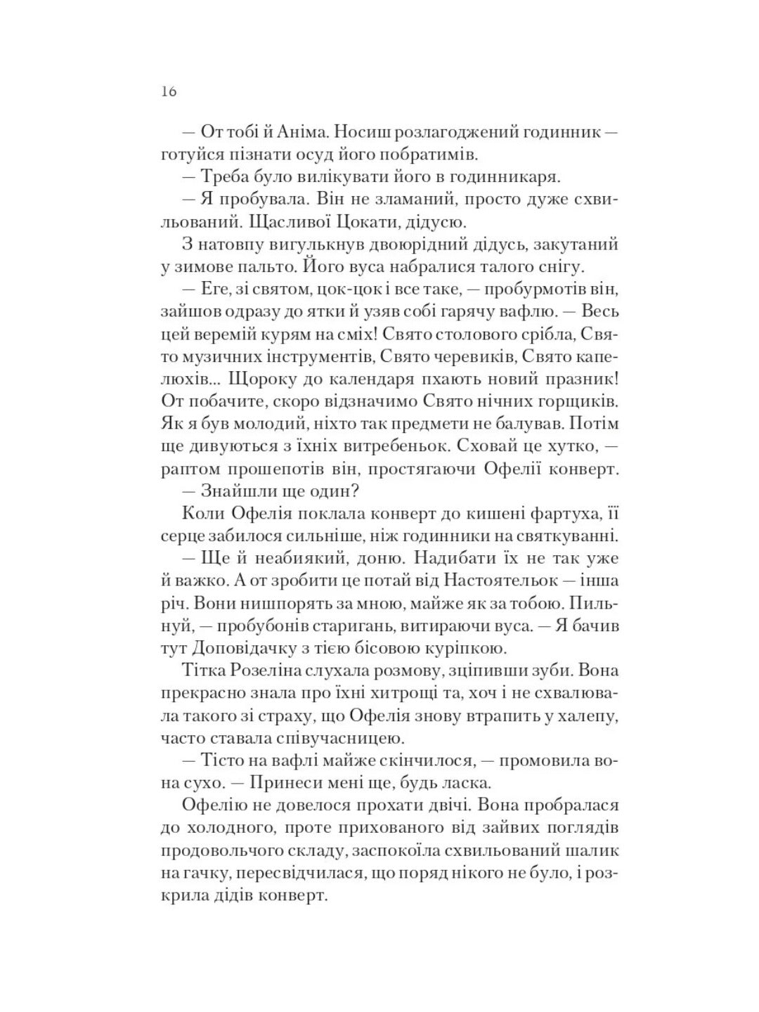 Крізь дзеркала. Книга 3. Пам'ять Вавилона. Крістель Дабос