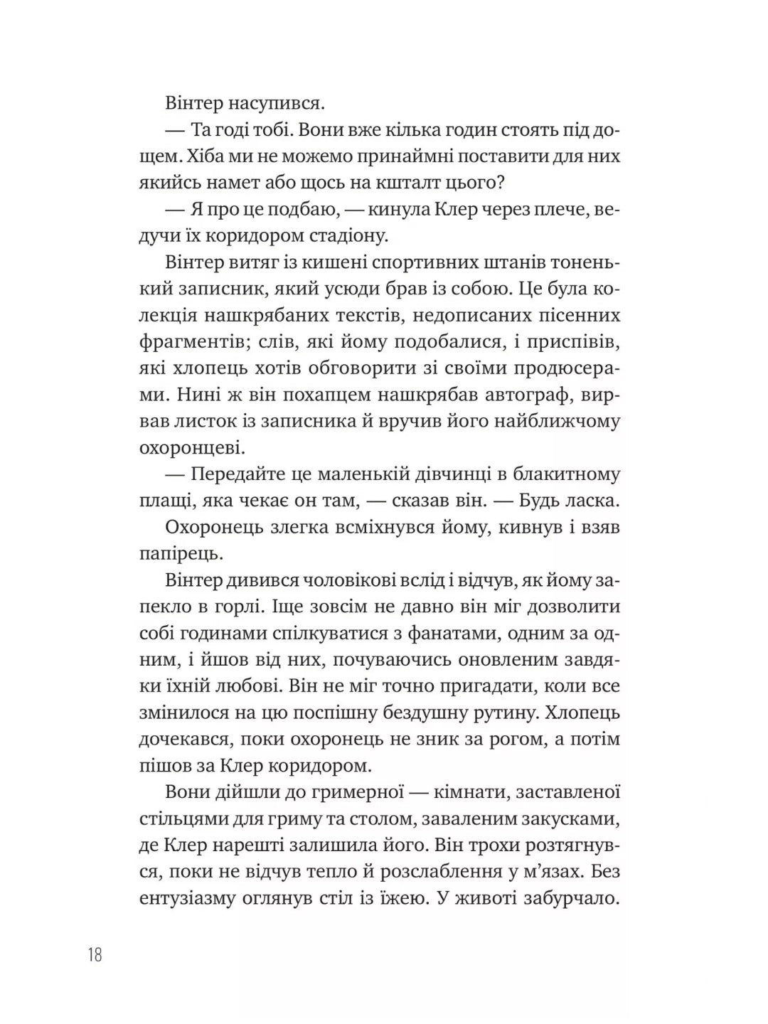 Зірки і дим. Марі Лу