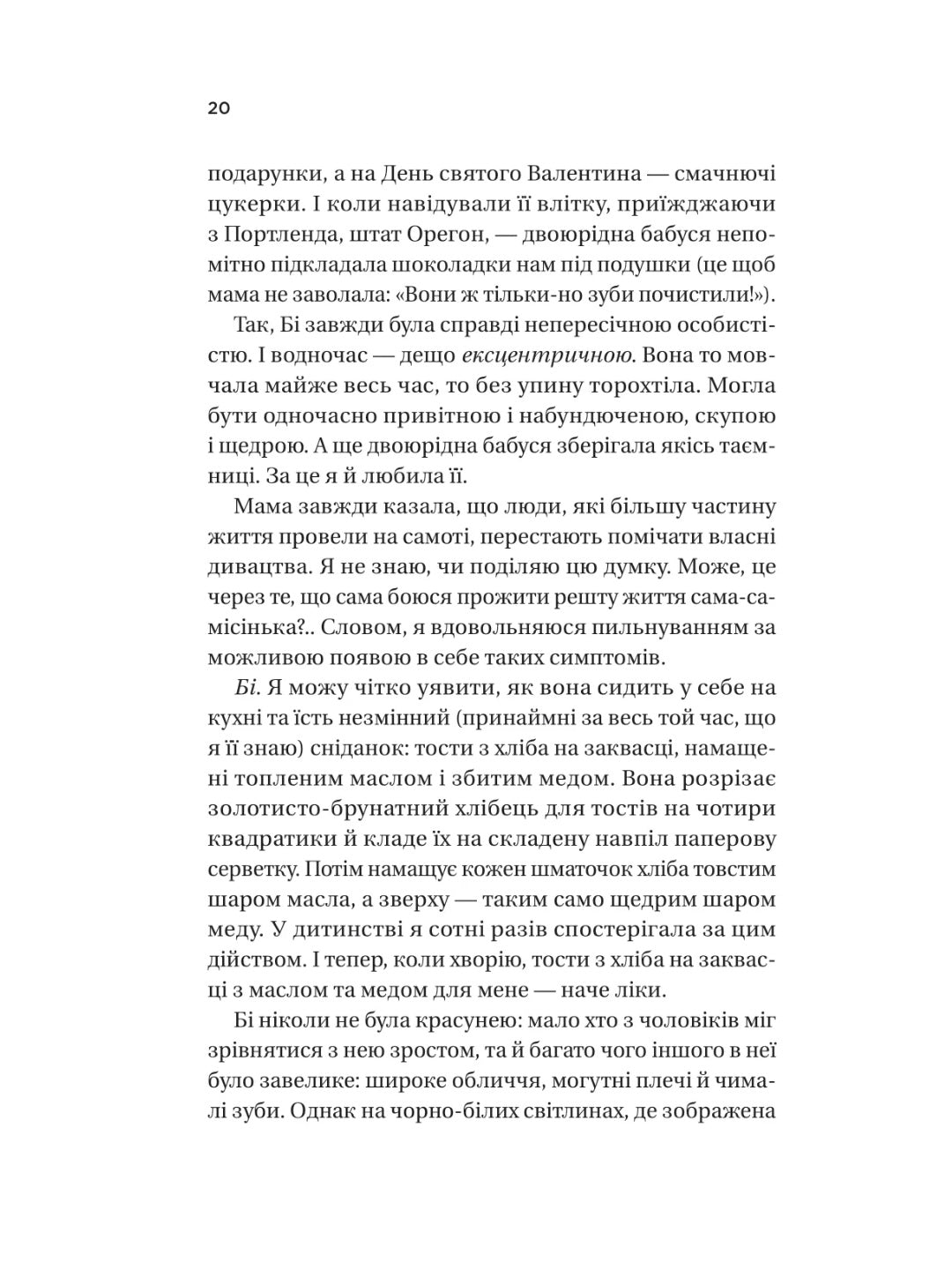 Фіалки в березні. Сара Джіо