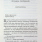 Якщо це станеться. Ребекка Яррос