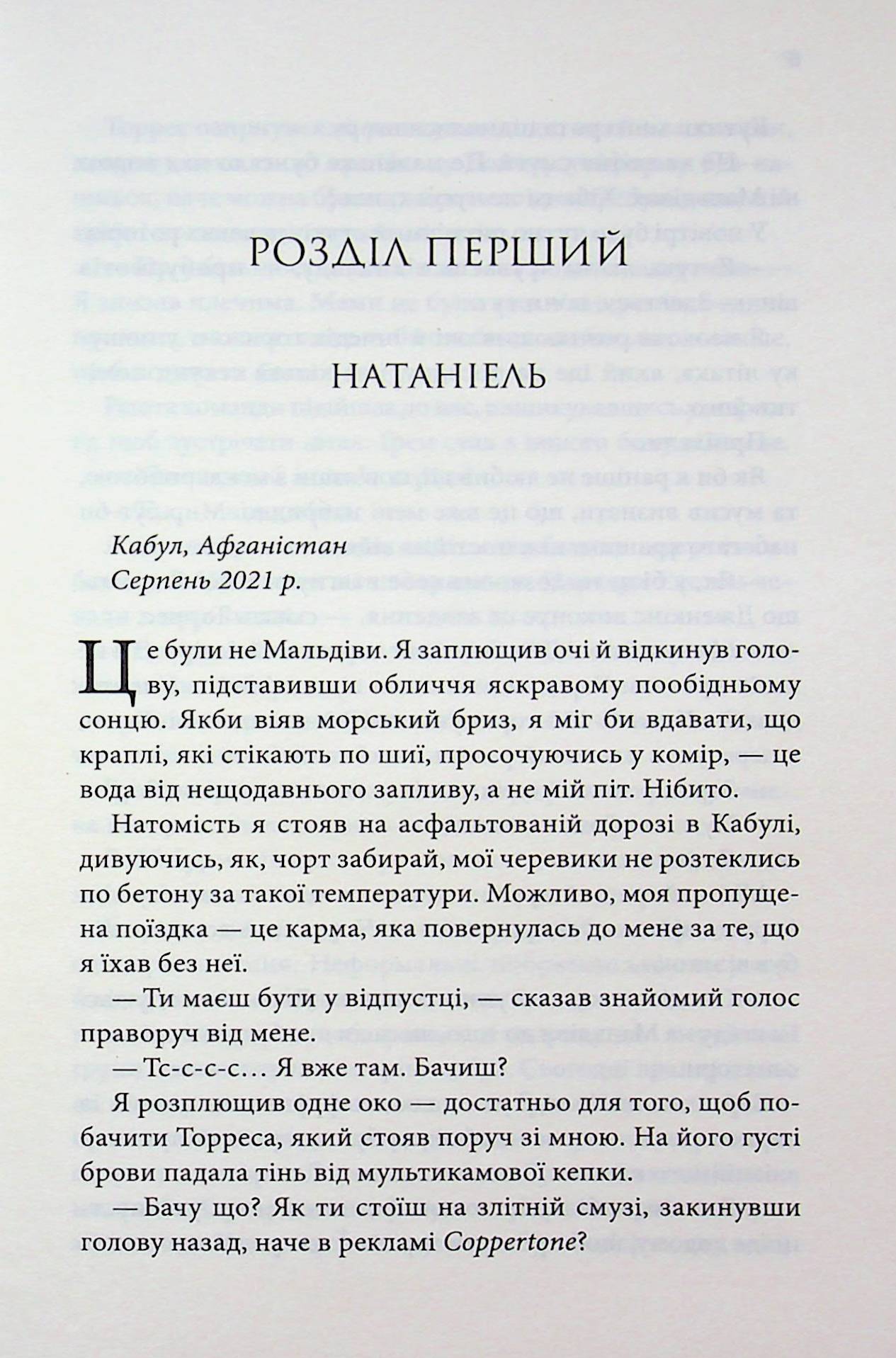 Якщо це станеться. Ребекка Яррос