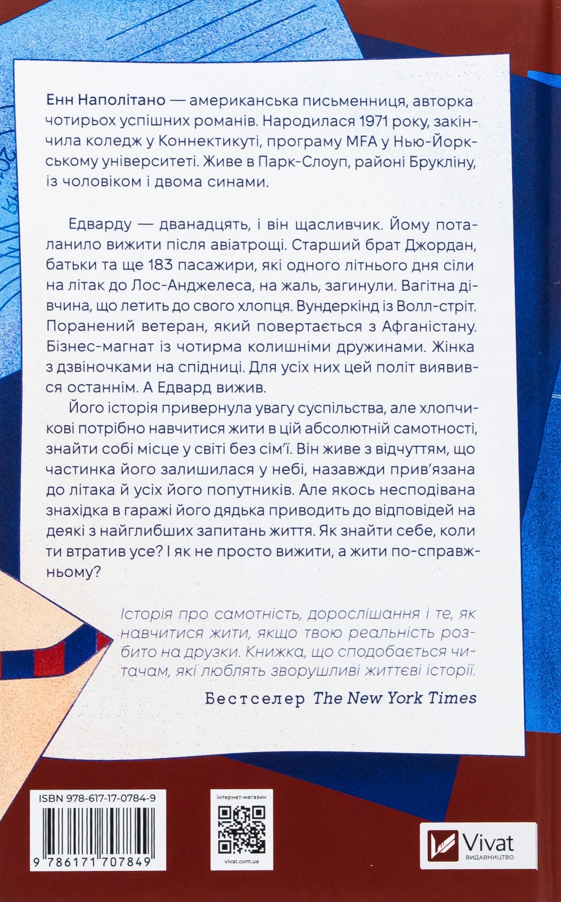 Любий Едварде. Енн Наполітано