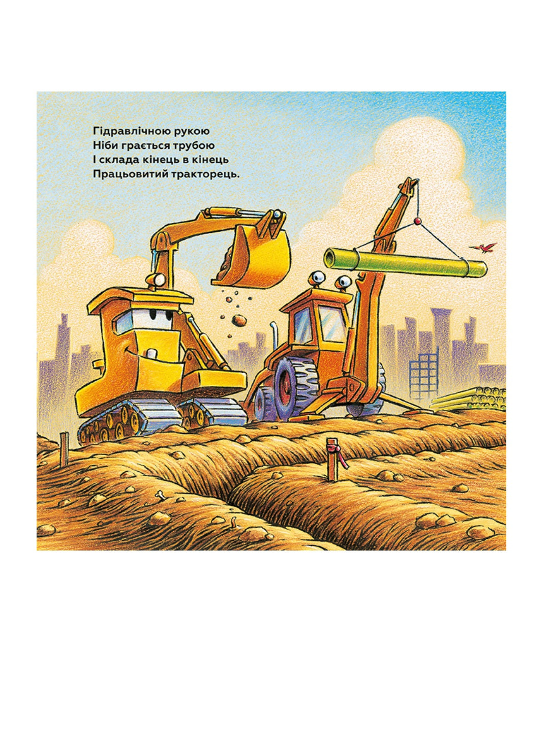 Тримайся міцно, моє будівництво. Шеррі Даскі Рінкер