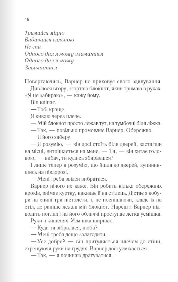 Розпали мене. Книга 3. Таґере Мафі