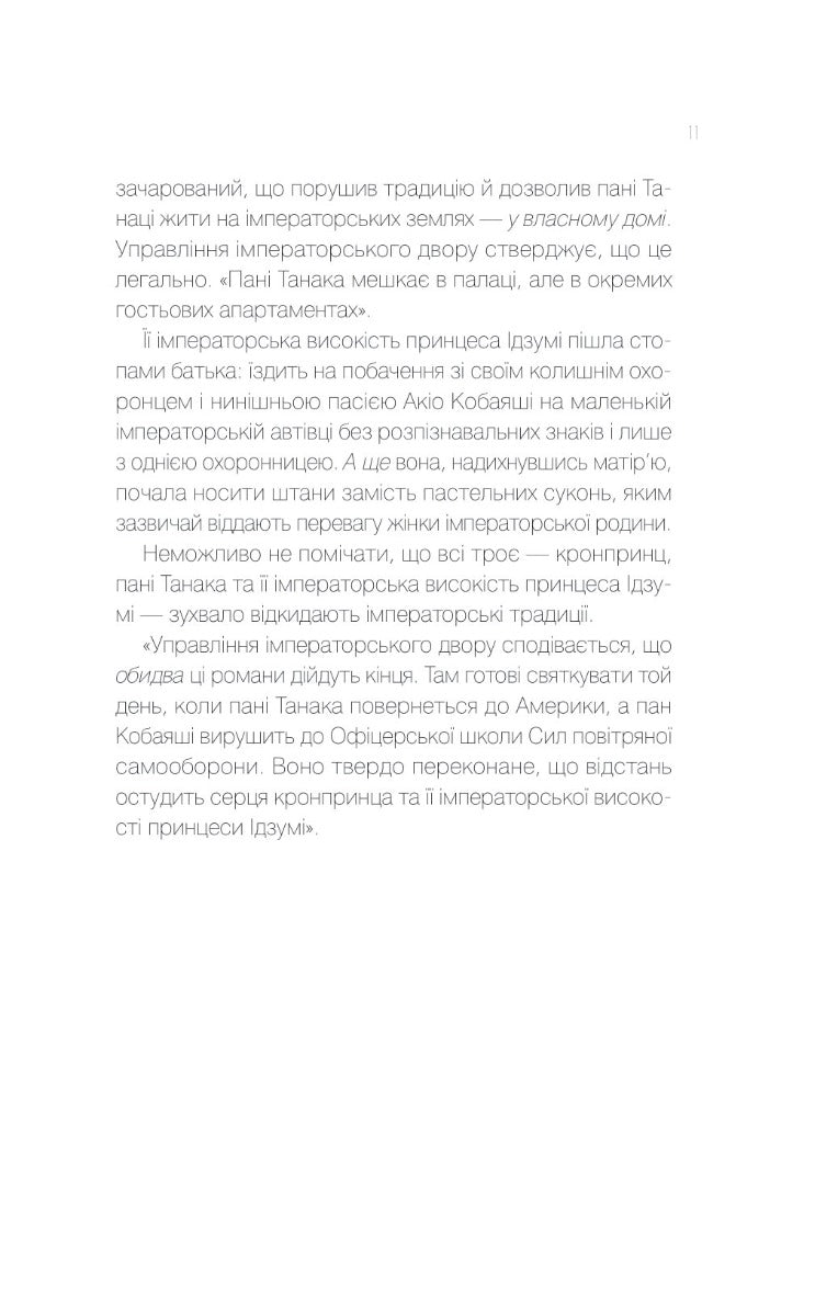 Мрії про Токіо. Еміко Джин. Бестселер The New York Times