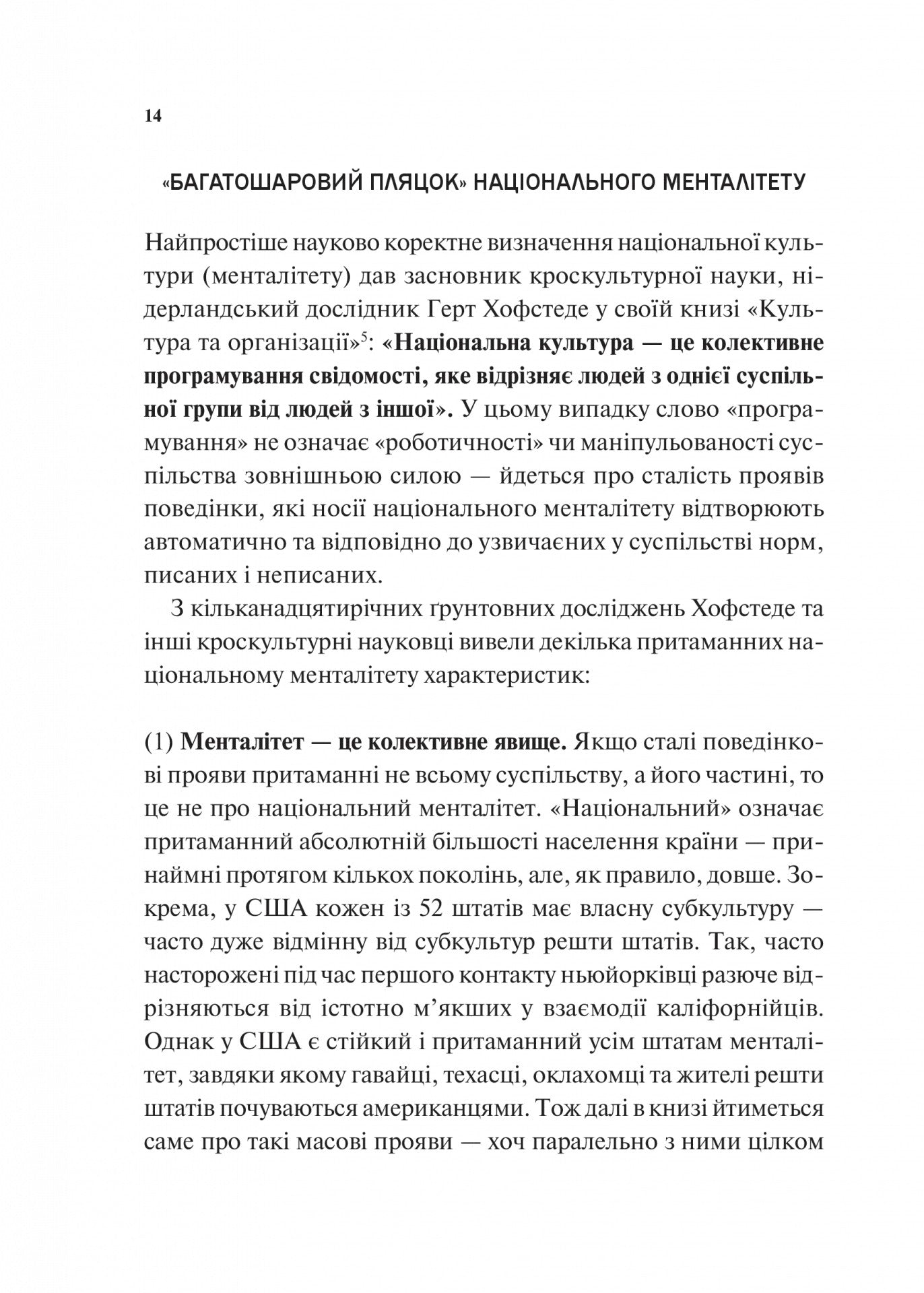 Як зрозуміти українців: кроскультурний погляд. Марина Стародубська