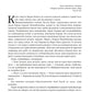 Нові Темні Віки. Книга 1. Колонія. Макс Кідрук