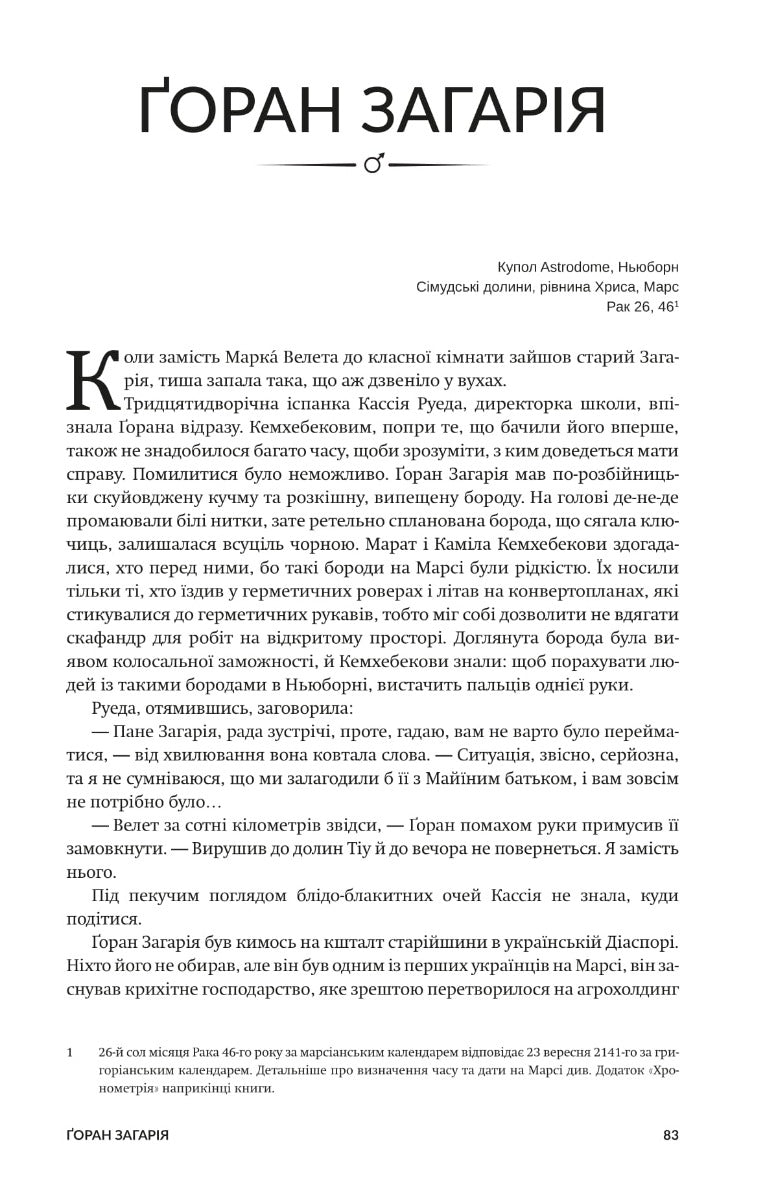 Нові Темні Віки. Книга 1. Колонія. Макс Кідрук