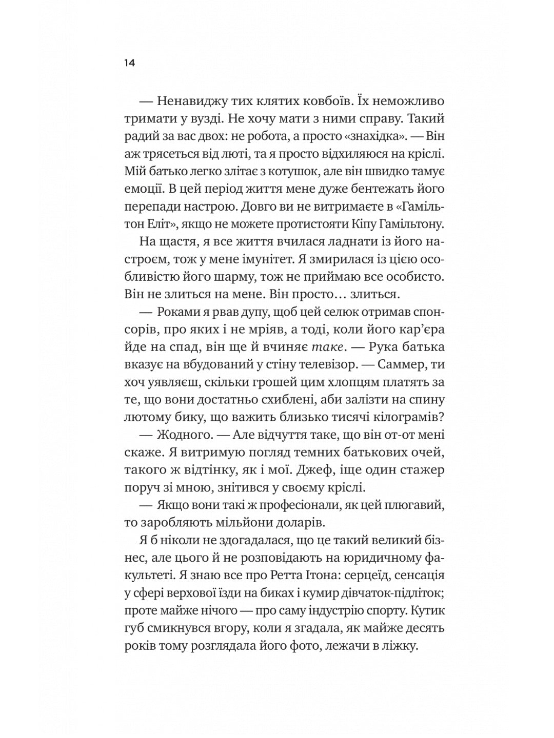 Бездоганний. Елсі Сілвер