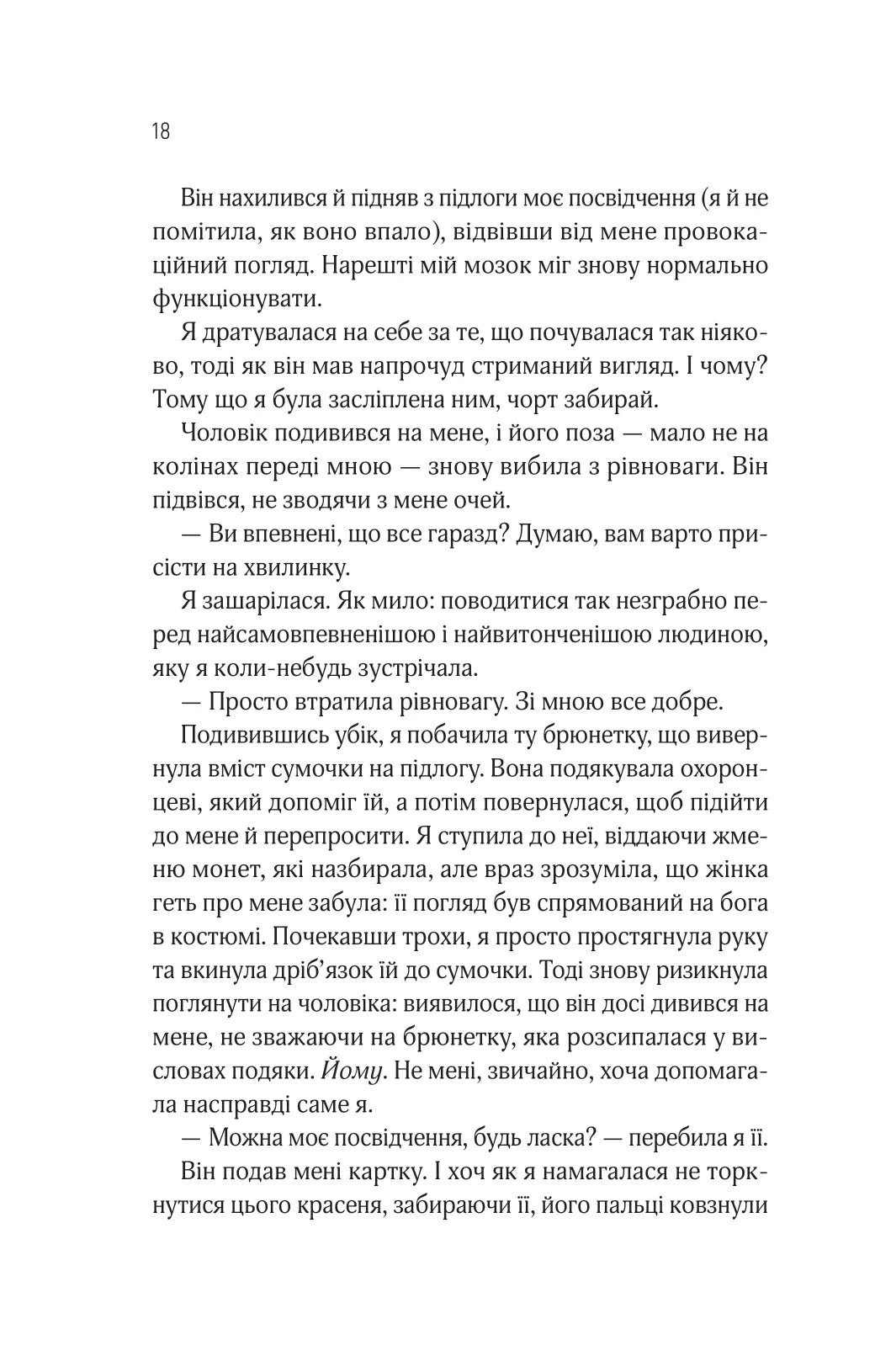 Оголена для тебе. Сільвія Дей