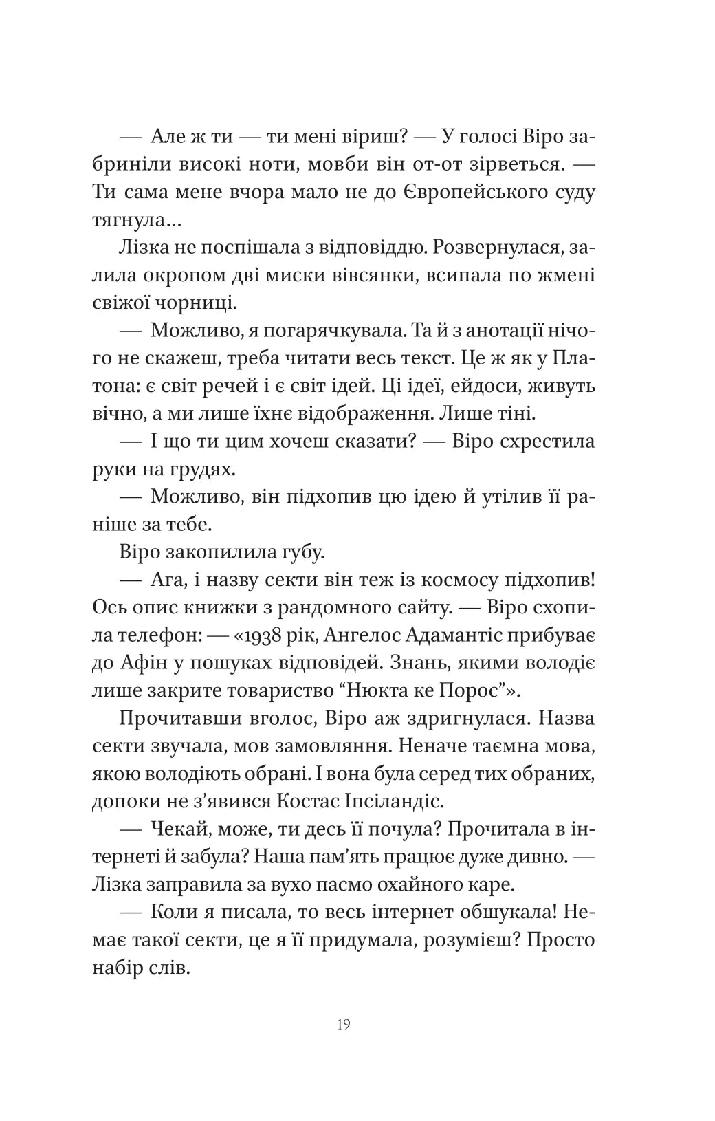 Шляхи Еврідіки. Наталія Довгопол