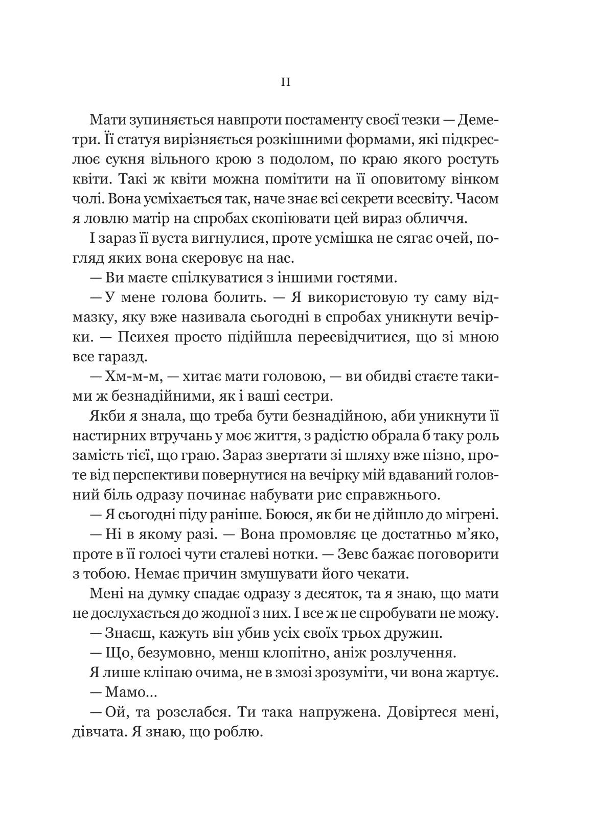 Неонові боги. Кейті Роберт
