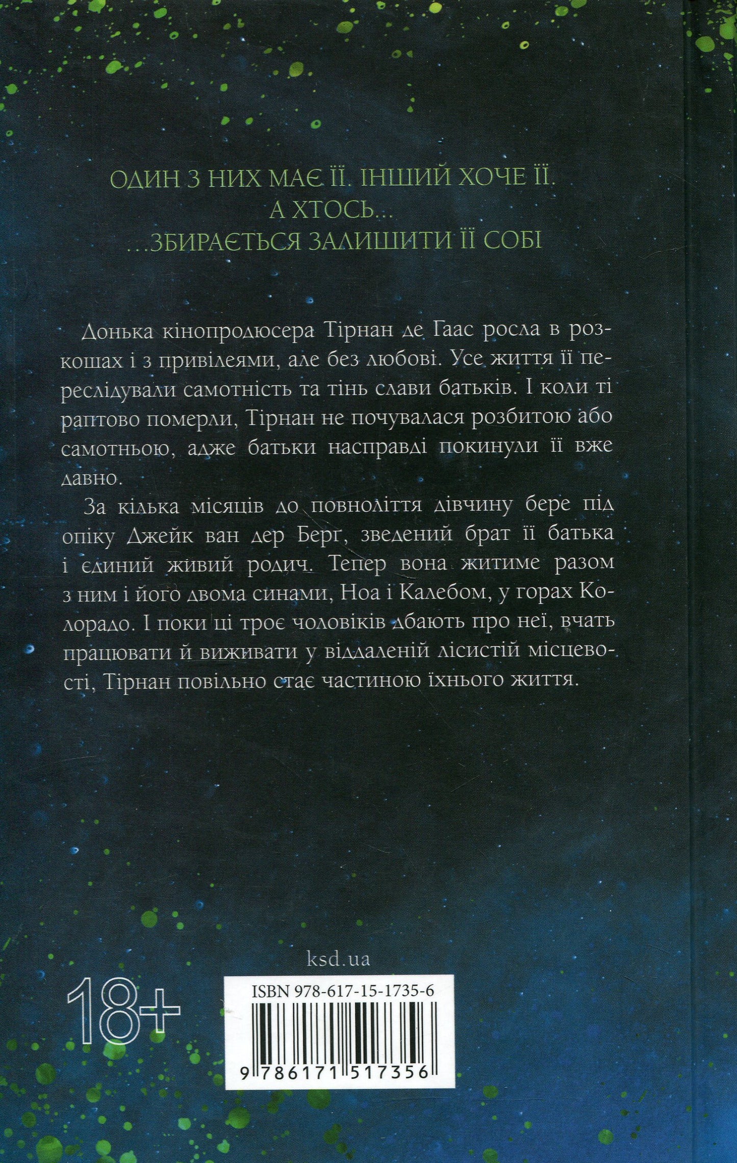 Довіра. Пенелопа Дуглас