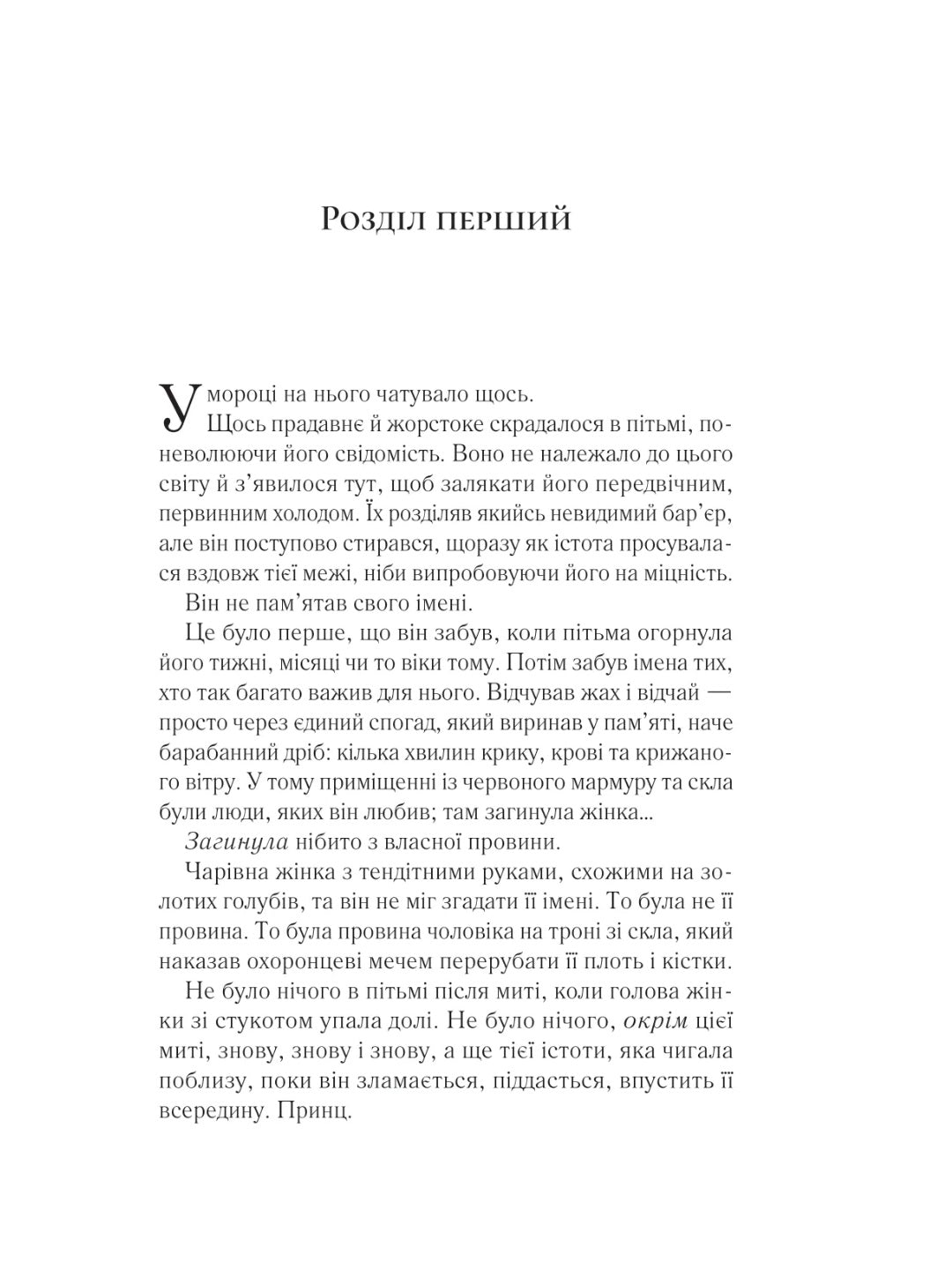 Королева тіней. Сара Дж. Маас