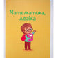 Тренажер для майбутніх школярів. Наталя Мусієнко