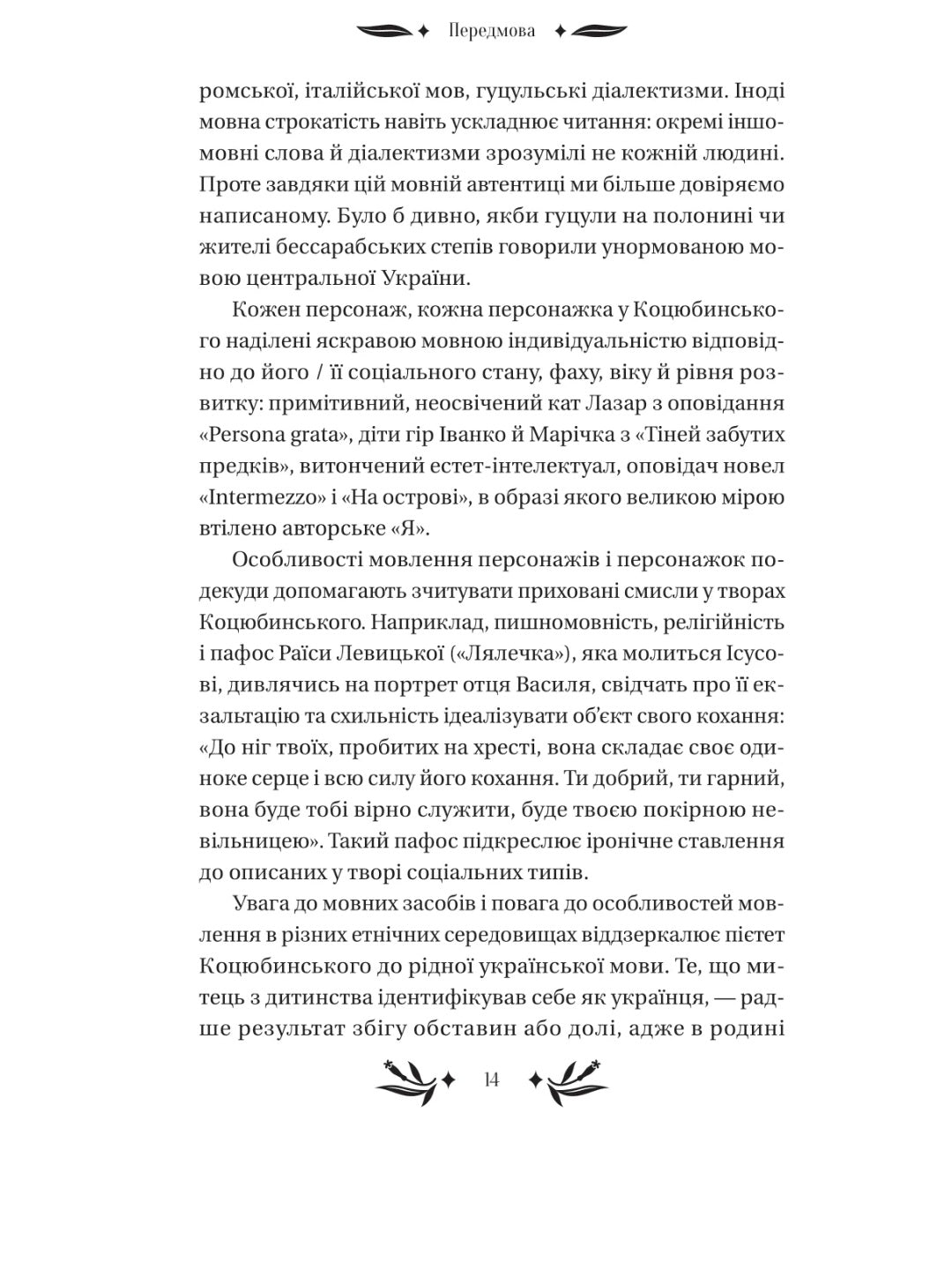 На острові. Михайло Коцюбинський. Vivat класика