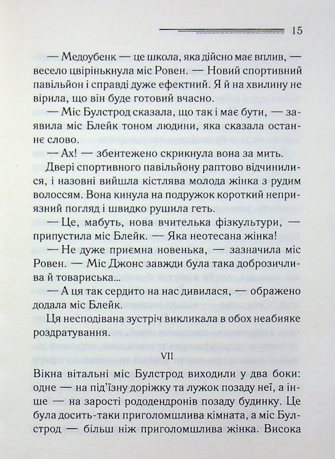 Кіт серед голубів. Агата Крісті