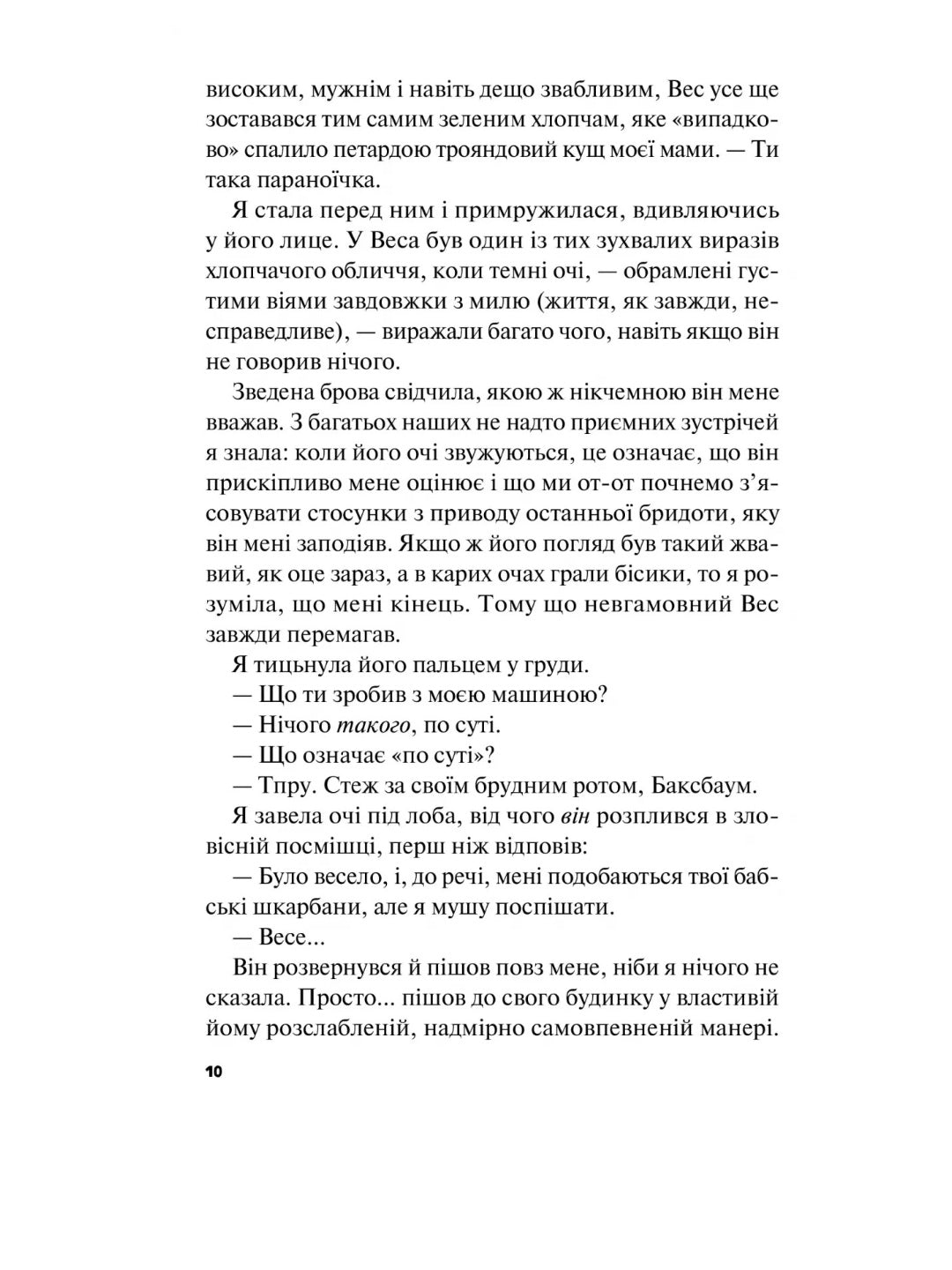 Краще, ніж у фільмах. Лінн Пейнтер. Бестселер The New York Times