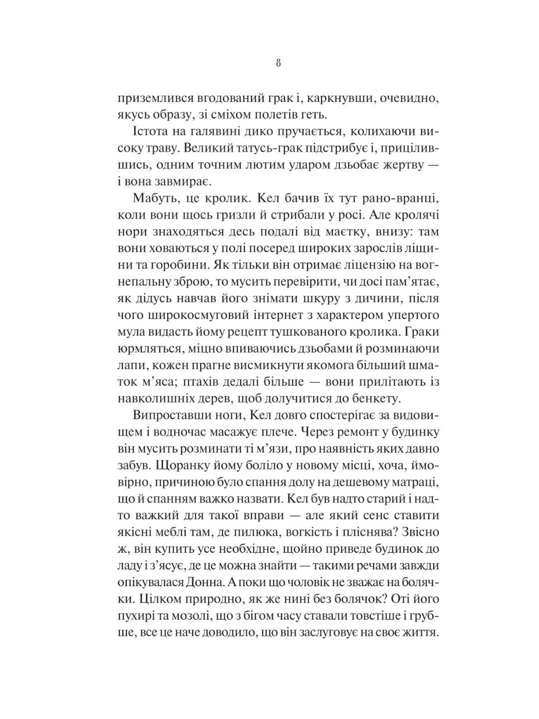 Шукач. Тана Френч