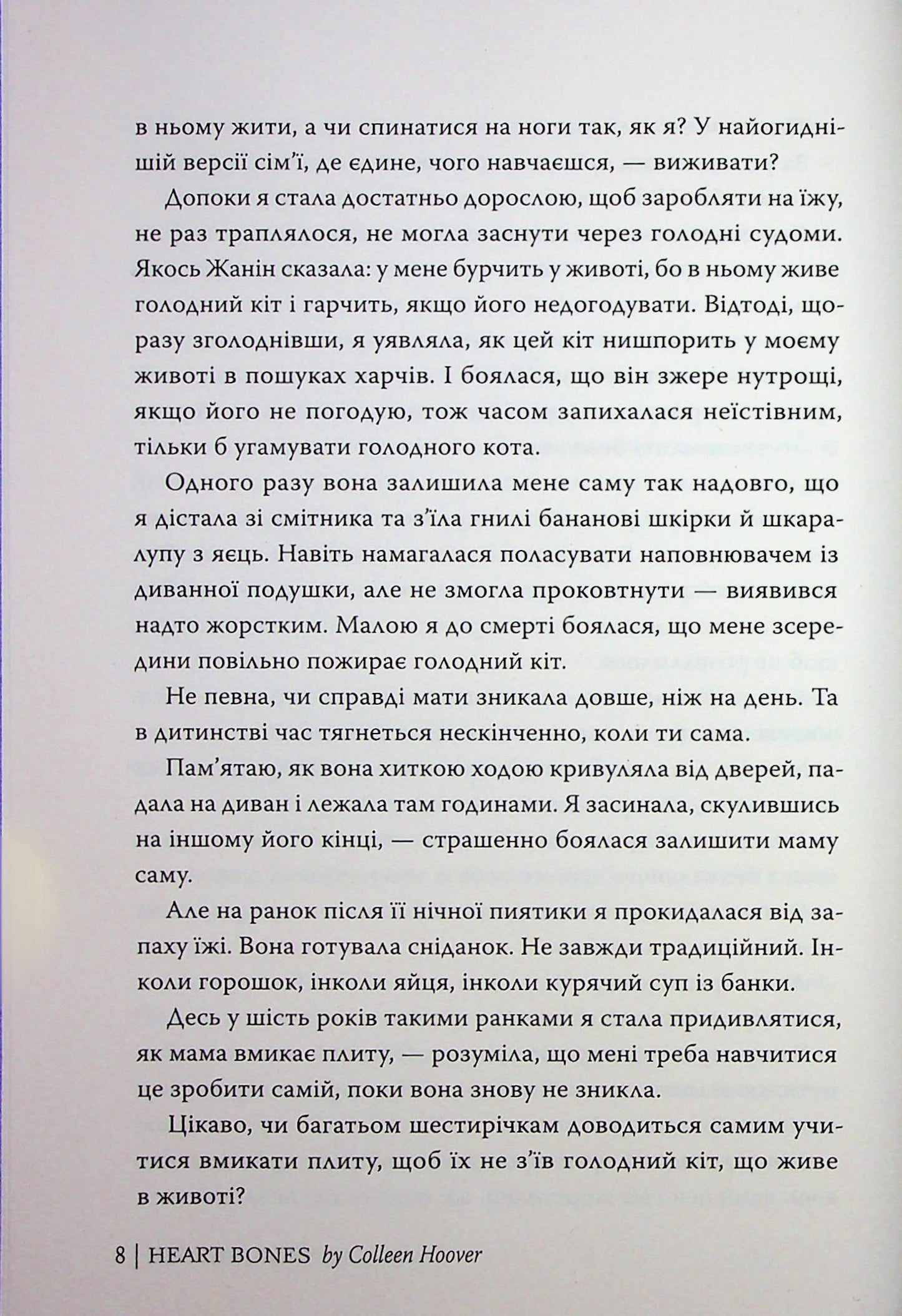 Кістки серця. Коллін Гувер