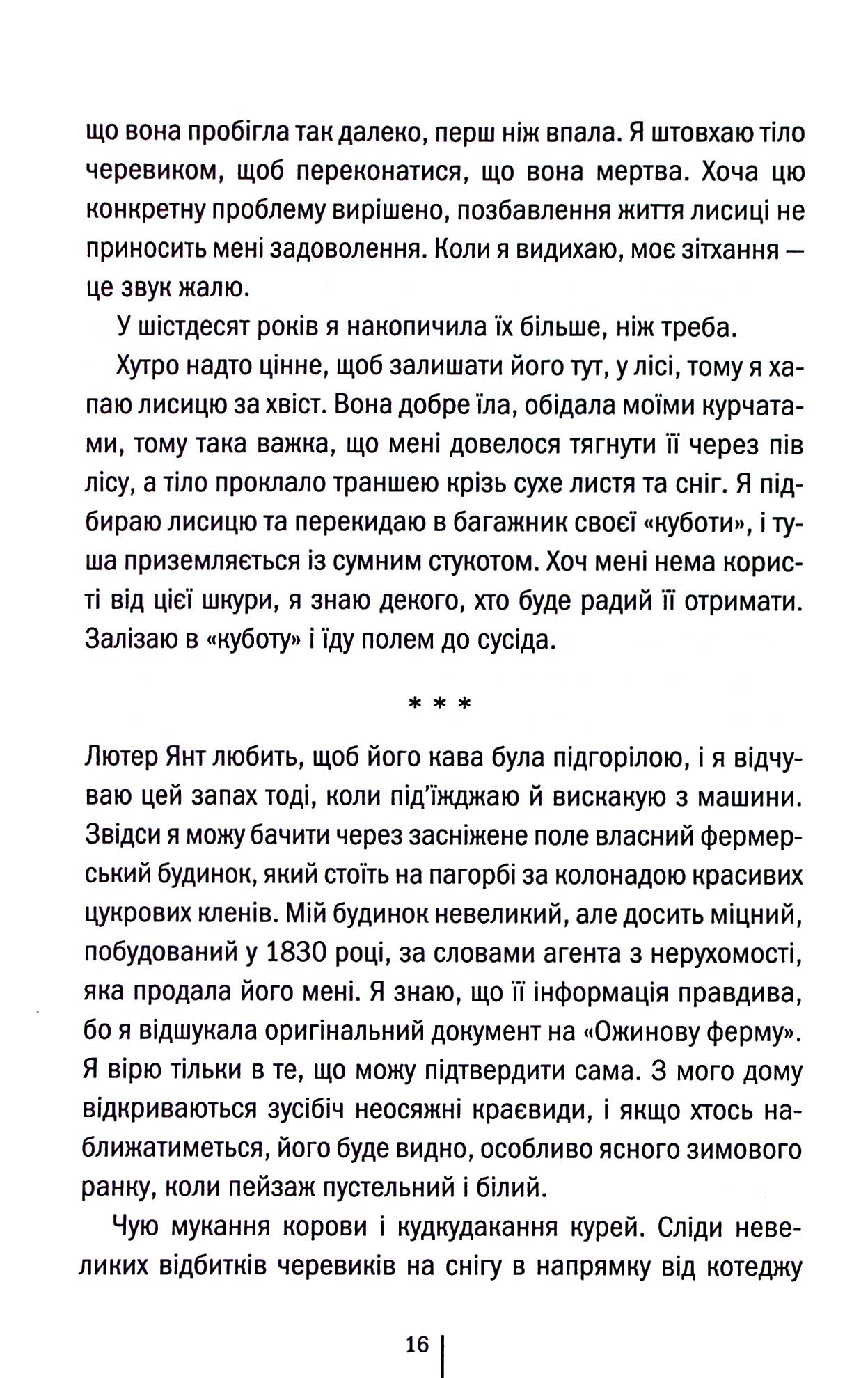 Шпигунське узбережжя. Книга 1. Тесс Ґеррітсен