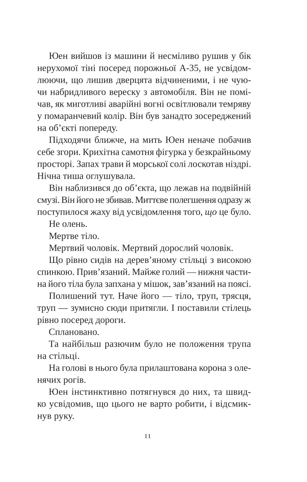 Смерть у Білому олені. Кріс Чібнелл