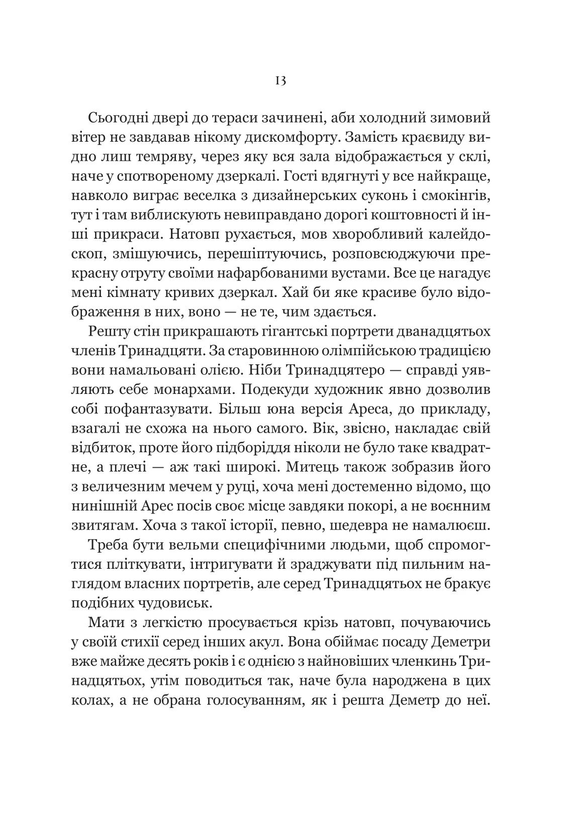 Неонові боги. Кейті Роберт