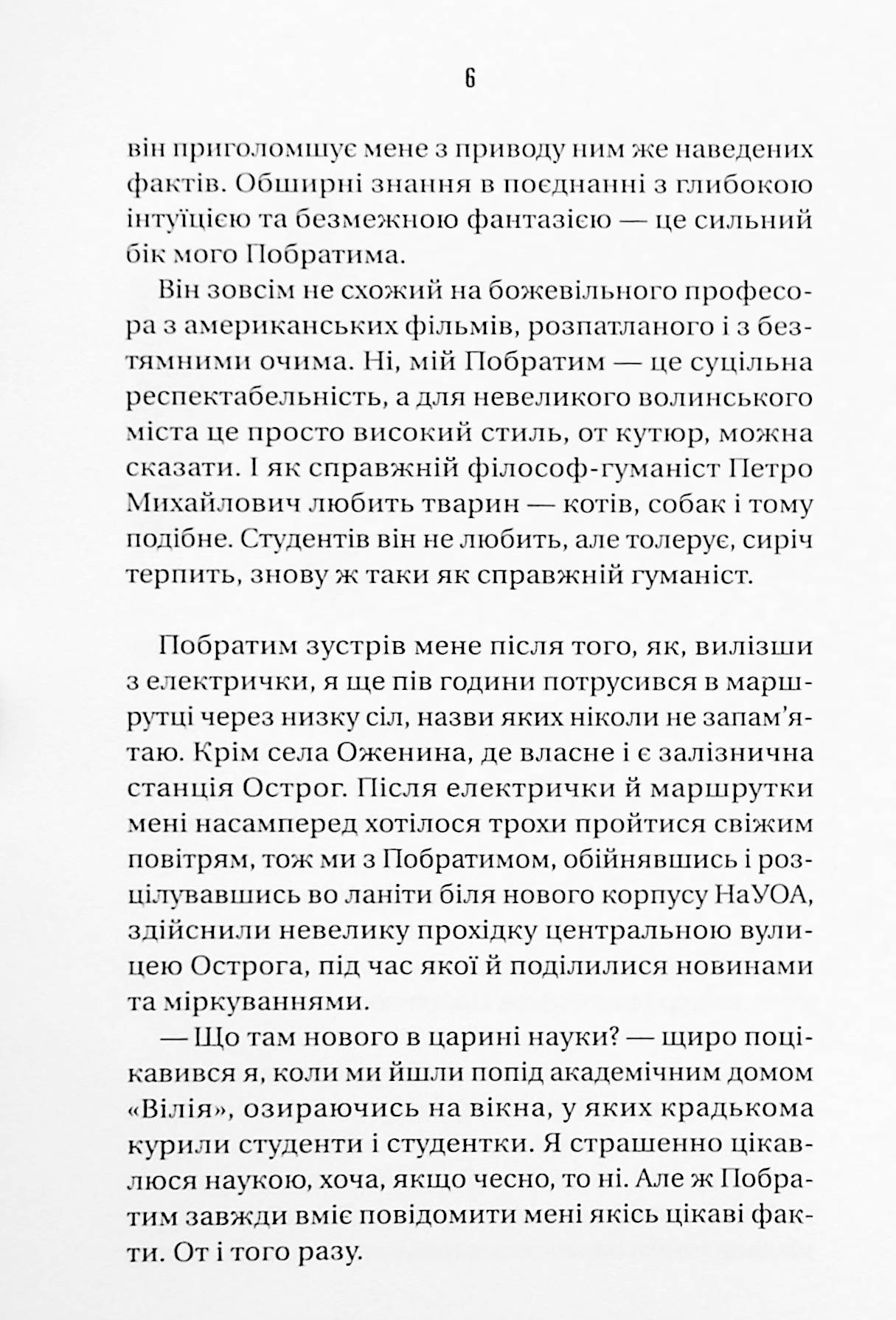 Ізмарагд княгині Несвіцької. Олександр Ірванець
