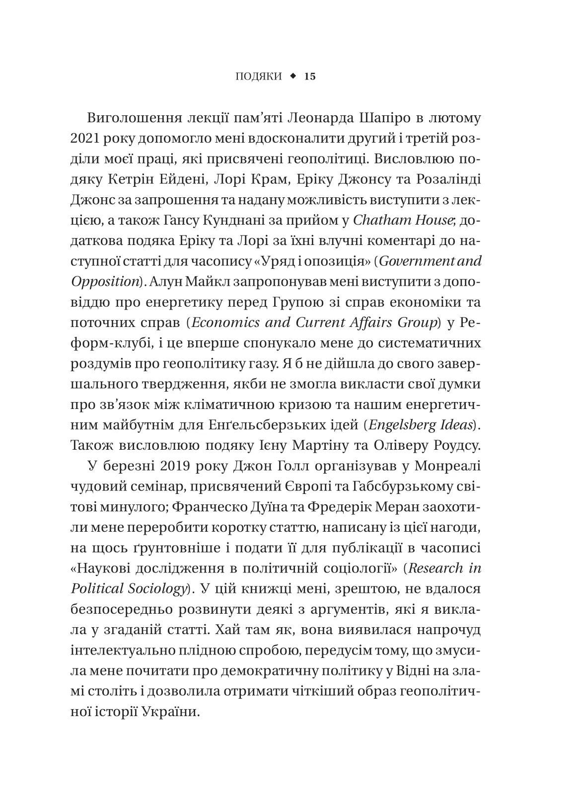 Безлад. Тяжкі часи у ХХІ столітті. Хелен Томпсон